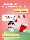 Игрушка-антистресс 