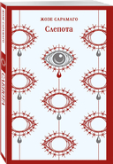 Слепота — фото, картинка — 1