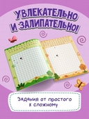 Двигайся по клеточкам: книга-раскраска с заданиями — фото, картинка — 1
