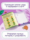 Двигайся по клеточкам: книга-раскраска с заданиями — фото, картинка — 2