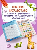 Двигайся по клеточкам: книга-раскраска с заданиями — фото, картинка — 4
