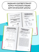 Орфографические и словарные головоломки для начальной школы — фото, картинка — 2