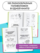 Орфографические и словарные головоломки для начальной школы — фото, картинка — 3