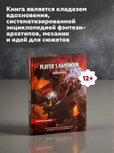 Dungeons & Dragons. Книга игрока (5-я редакция) — фото, картинка — 4