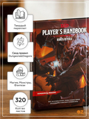 Dungeons & Dragons. Книга игрока (5-я редакция) — фото, картинка — 1