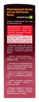 Флюид для век 