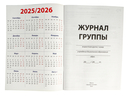 Журнал группы для воспитателя дошкольного образования — фото, картинка — 1