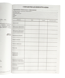 Журнал группы для воспитателя дошкольного образования — фото, картинка — 4