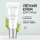 Крем для лица 