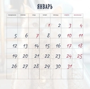 Календарь настенный на 2026 год 