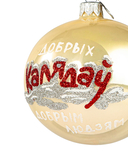 Шар ёлочный 