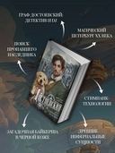 Достоевский. Дело о пропавшем наследнике — фото, картинка — 5