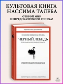 Черный лебедь. Под знаком непредсказуемости — фото, картинка — 2