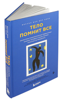 Тело помнит всё — фото, картинка — 6