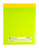 Тетрадь-словарик 