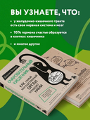 Очаровательный кишечник. Как самый могущественный орган управляет нами — фото, картинка — 4