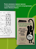 Очаровательный кишечник. Как самый могущественный орган управляет нами — фото, картинка — 6