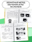 Школа игры на укулеле. Безнотный метод — фото, картинка — 2