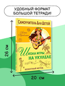 Школа игры на укулеле. Безнотный метод — фото, картинка — 4