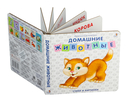 Книжки-картонки. Домашние животные — фото, картинка — 4