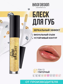 Блеск для губ 