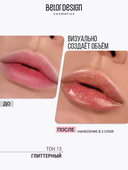 Блеск для губ 