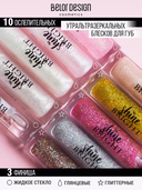 Блеск для губ 