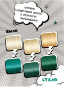 Оттеночный крем для волос 