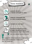 Оттеночный крем для волос 