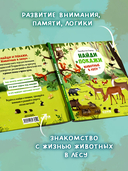 Найди и покажи. Животные в лесу — фото, картинка — 1