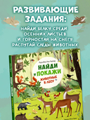 Найди и покажи. Животные в лесу — фото, картинка — 4