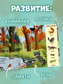 Найди и покажи. Животные в лесу — фото, картинка — 5