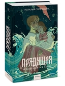 Прядущая. И возродятся боги — фото, картинка — 4