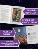 Тайные практики Вселенной. Волшебная шкатулка. Комплект из 2 книг — фото, картинка — 4