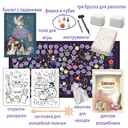 Набор для раскопок 