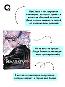 Белая кровь. Том 1 — фото, картинка — 3