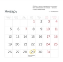 Календарь настенный на 2026 год 