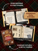 80 новых загадок Шерлока Холмса — фото, картинка — 2