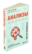 Анализы. Что означают результаты исследований — фото, картинка — 1