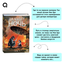 Да будет ночь. Том 1 — фото, картинка — 1