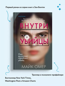 Внутри убийцы — фото, картинка — 2