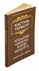 Апошняе каханне князя Міндоўга — фото, картинка — 1