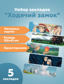 Набор закладок 