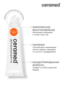 Цера-бальзам для губ 