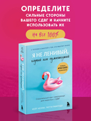 Я не ленивый, глупый или сумасшедший. Спасательный круг самопомощи для взрослых с СДВГ — фото, картинка — 4
