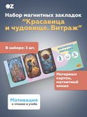 Набор магнитных закладок 