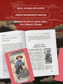 Таро Японских мифов (78 карт и руководство) — фото, картинка — 2
