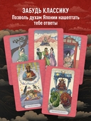 Таро Японских мифов (78 карт и руководство) — фото, картинка — 4