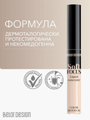 Консилер для лица 