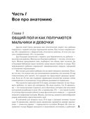 Женское здоровье: между нами девочками — фото, картинка — 5